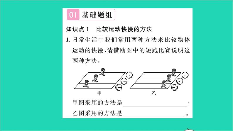 2022八年级物理全册第二章运动的世界第三节快与慢习题课件新版沪科版02