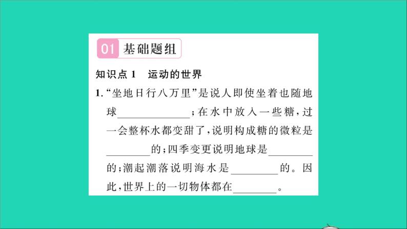 2022八年级物理全册第二章运动的世界第一节动与静习题课件新版沪科版03