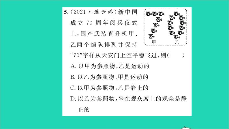 2022八年级物理全册第二章运动的世界第一节动与静习题课件新版沪科版07