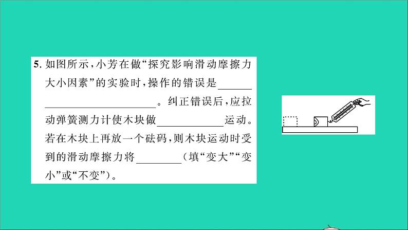 2022八年级物理全册第六章熟悉而陌生的力第五节科学探究:摩擦力习题课件新版沪科版第6页