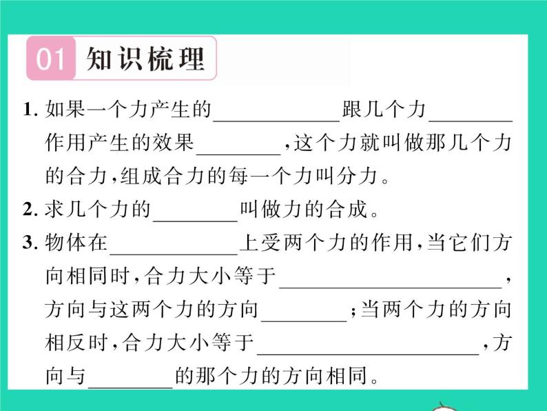 2022八年级物理全册第七章力与运动第二节力的合成习题课件新版沪科版02