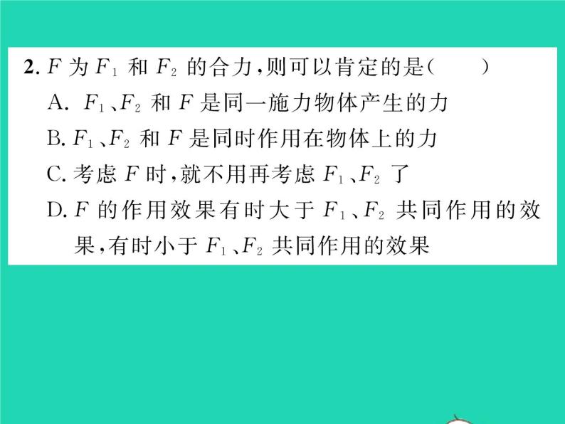 2022八年级物理全册第七章力与运动第二节力的合成习题课件新版沪科版04