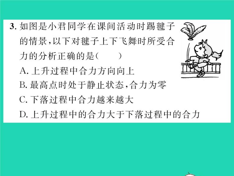 2022八年级物理全册第七章力与运动第二节力的合成习题课件新版沪科版05