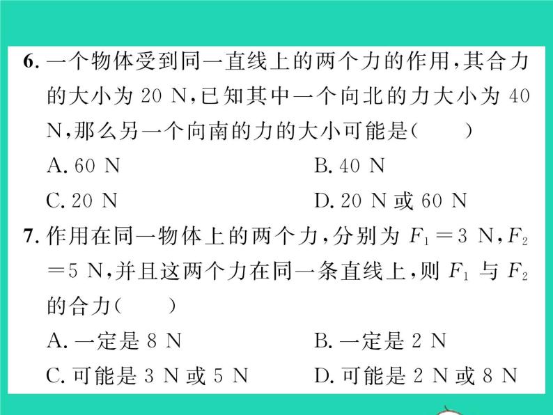 2022八年级物理全册第七章力与运动第二节力的合成习题课件新版沪科版08