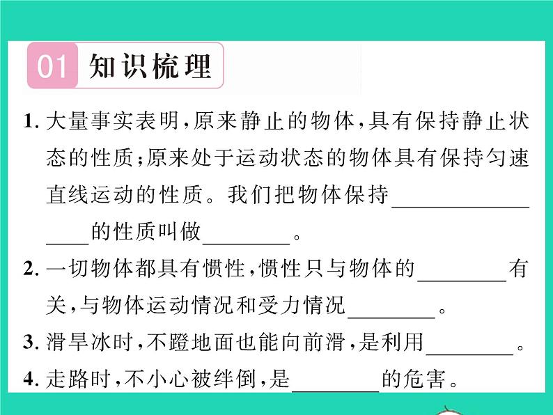 2022八年级物理全册第七章力与运动第一节科学探究牛顿第一定律第2课时惯性习题课件新版沪科版第2页