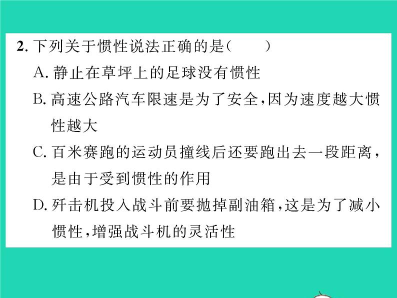 2022八年级物理全册第七章力与运动第一节科学探究牛顿第一定律第2课时惯性习题课件新版沪科版第4页
