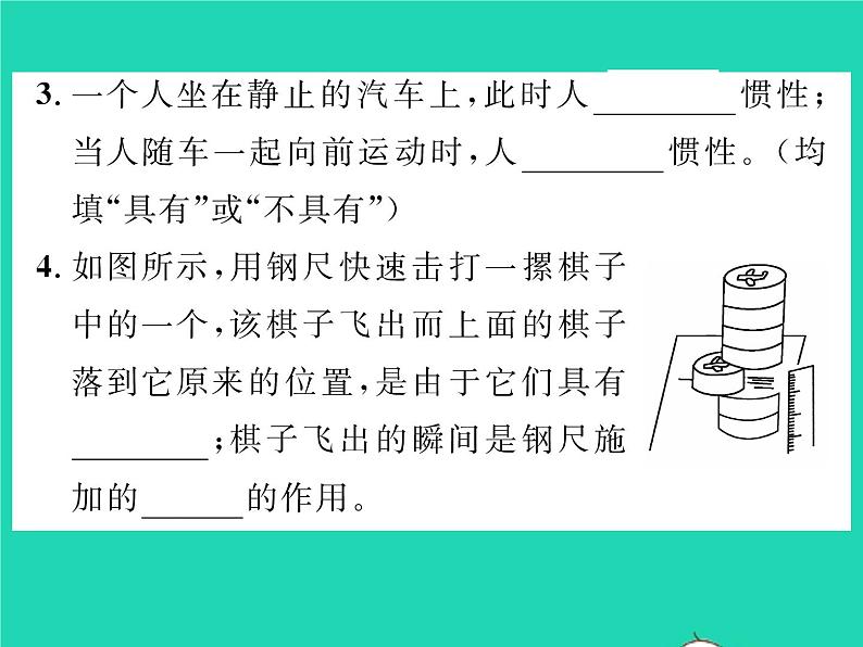 2022八年级物理全册第七章力与运动第一节科学探究牛顿第一定律第2课时惯性习题课件新版沪科版第5页