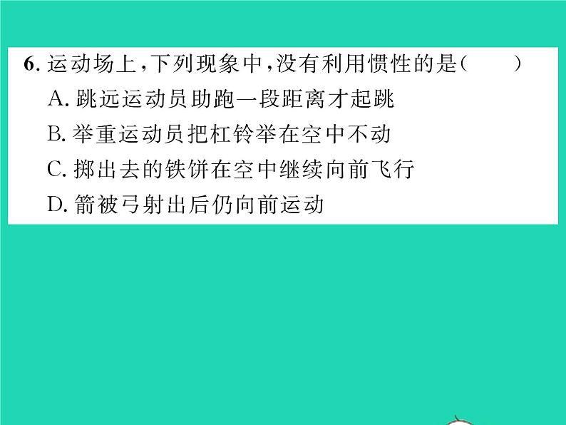 2022八年级物理全册第七章力与运动第一节科学探究牛顿第一定律第2课时惯性习题课件新版沪科版第7页