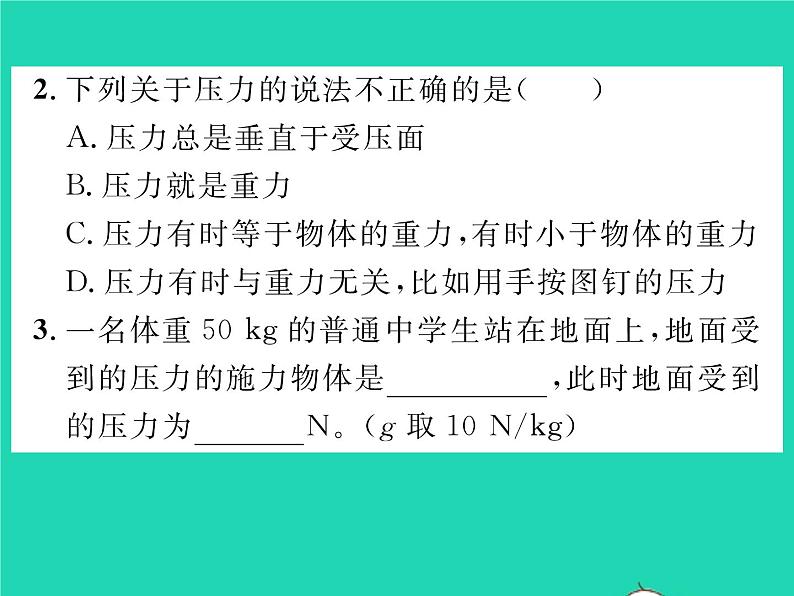 2022八年级物理全册第八章压强第一节压力的作用效果第1课时认识压强习题课件新版沪科版第4页