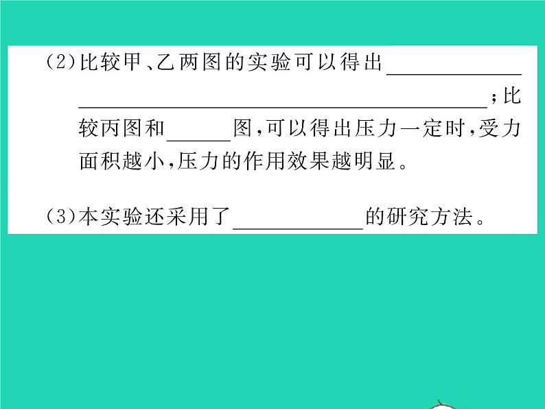 2022八年级物理全册第八章压强第一节压力的作用效果第1课时认识压强习题课件新版沪科版第6页