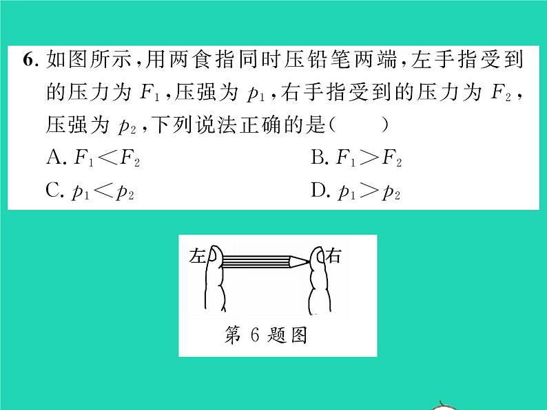 2022八年级物理全册第八章压强第一节压力的作用效果第1课时认识压强习题课件新版沪科版第8页