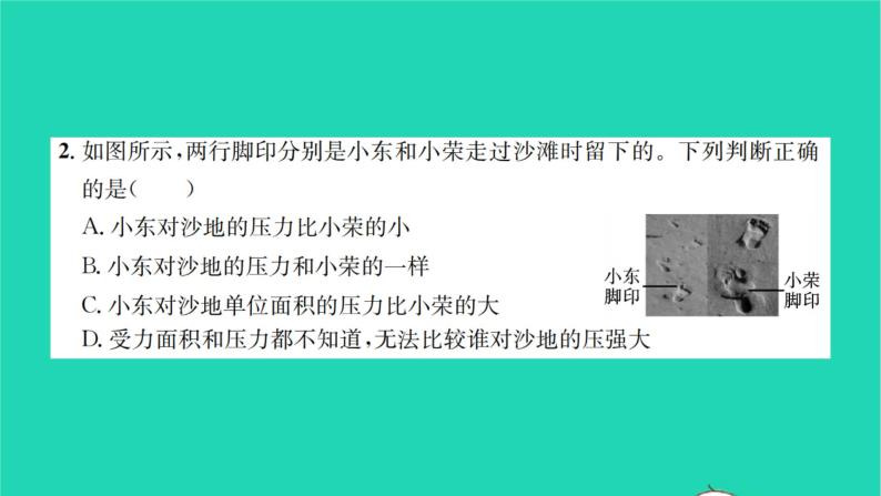 2022八年级物理全册第八章压强复习卷习题课件新版沪科版08