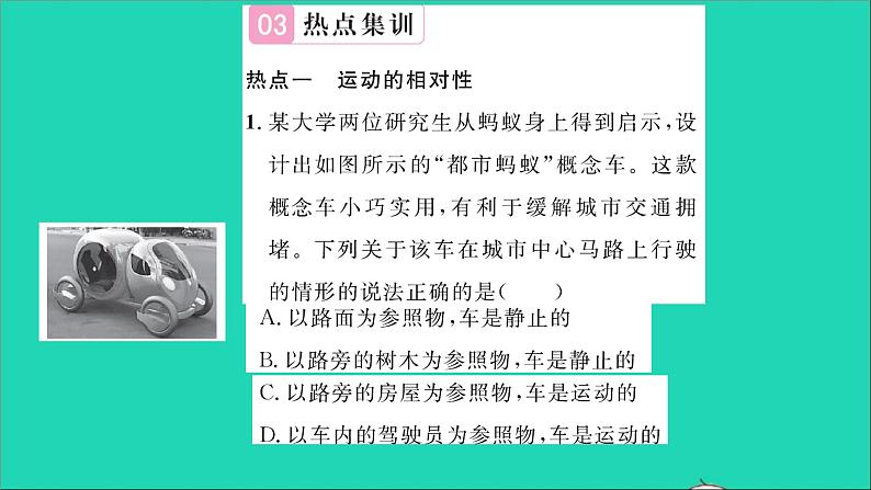 2022八年级物理全册第二章运动的世界章末复习与小结习题课件新版沪科版04