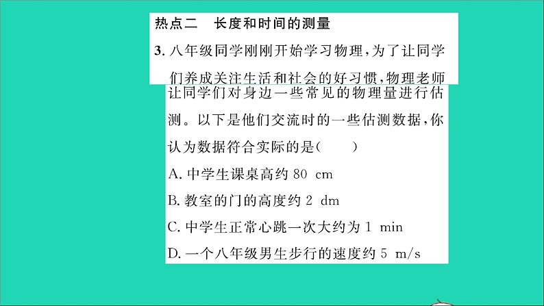 2022八年级物理全册第二章运动的世界章末复习与小结习题课件新版沪科版06