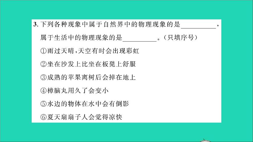 2022八年級(jí)物理全冊(cè)第六章熟悉而陌生的力第二章運(yùn)動(dòng)的世界綜合檢測(cè)習(xí)題課件新版滬科版第4頁