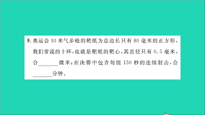 2022八年級(jí)物理全冊(cè)第六章熟悉而陌生的力第二章運(yùn)動(dòng)的世界綜合檢測(cè)習(xí)題課件新版滬科版第6頁