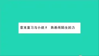 2021学年第六章 熟悉而陌生的力综合与测试复习ppt课件