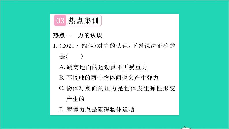 2022八年级物理全册第六章熟悉而陌生的力章末复习与小结习题课件新版沪科版04