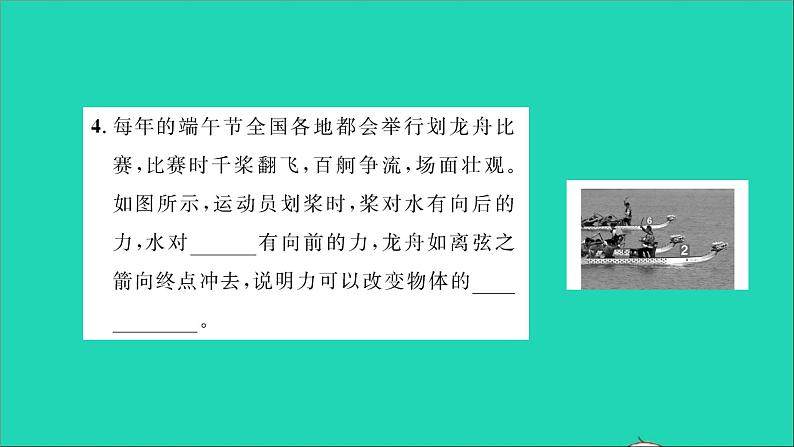 2022八年级物理全册第六章熟悉而陌生的力章末复习与小结习题课件新版沪科版07