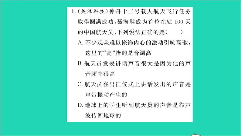 2022八年级物理全册第三章声的世界素养提升训练二习题课件新版沪科版第2页