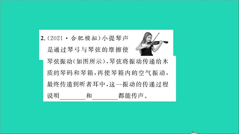 2022八年级物理全册第三章声的世界章末复习与小结习题课件新版沪科版第6页