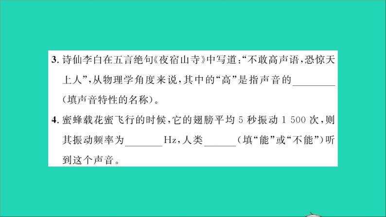 2022八年级物理全册第三章声的世界综合检测习题课件新版沪科版03