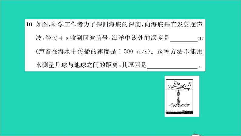 2022八年级物理全册第三章声的世界综合检测习题课件新版沪科版08