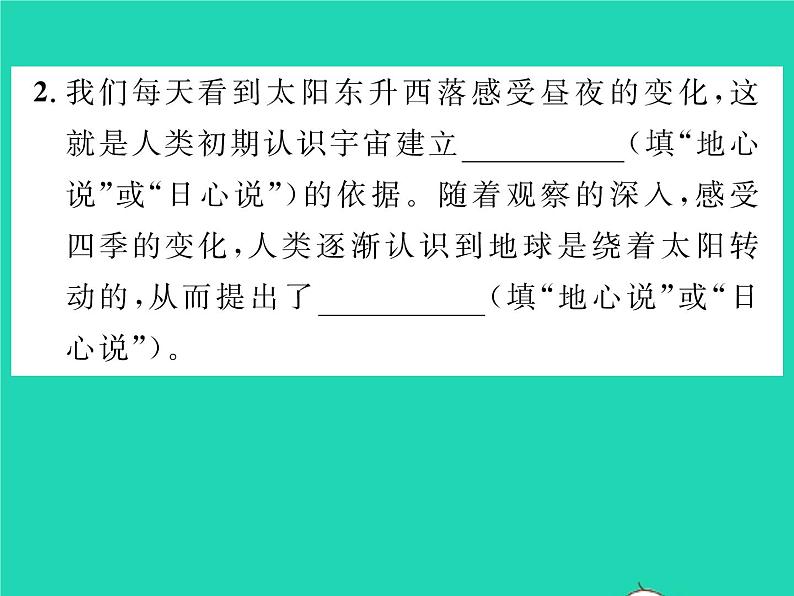 2022八年级物理全册第十一章小粒子与大宇宙第三节探索宇宙习题课件新版沪科版05
