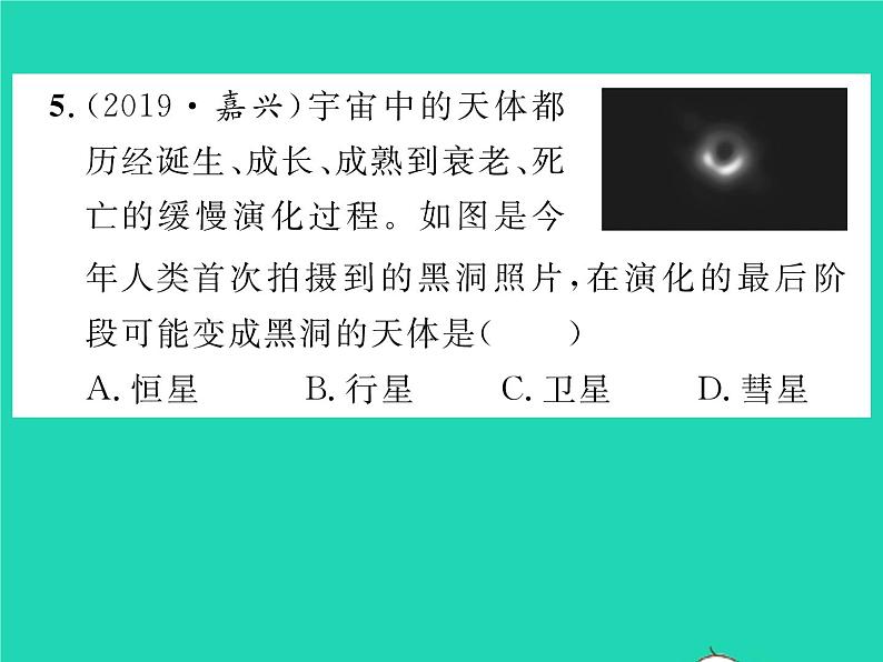 2022八年级物理全册第十一章小粒子与大宇宙第三节探索宇宙习题课件新版沪科版08