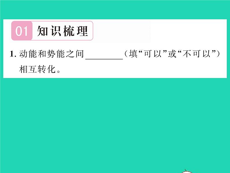 2022八年级物理全册第十章机械与人第六节合理利用机械能第2课时动能和势能的相互转化习题课件新版沪科版第2页