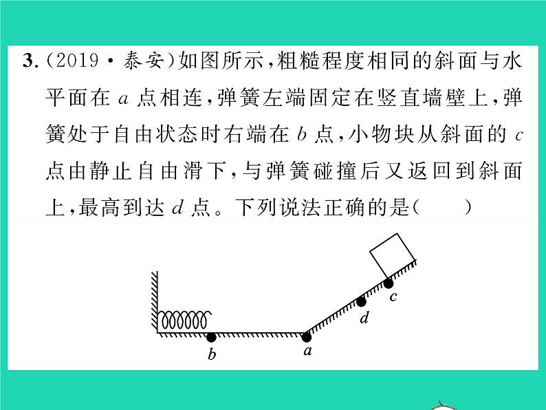 2022八年级物理全册第十章机械与人第六节合理利用机械能第2课时动能和势能的相互转化习题课件新版沪科版第6页