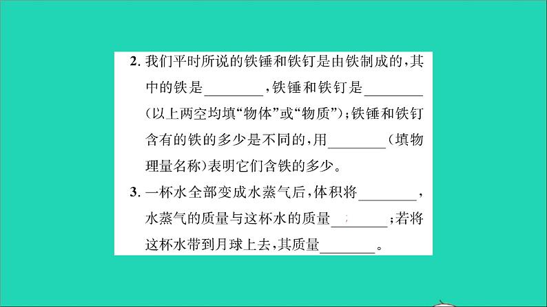 2022八年级物理全册第五章质量与密度第一节质量习题课件新版沪科版第4页