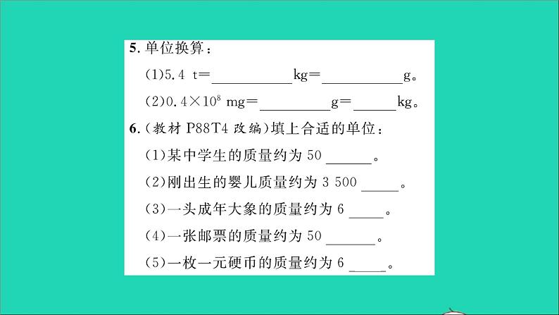 2022八年级物理全册第五章质量与密度第一节质量习题课件新版沪科版第6页