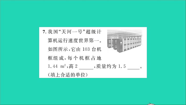 2022八年级物理全册第五章质量与密度第一节质量习题课件新版沪科版第7页