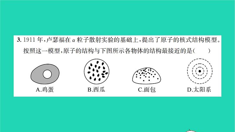 2022八年级物理全册第十一章小粒子与大宇宙复习卷习题课件新版沪科版08