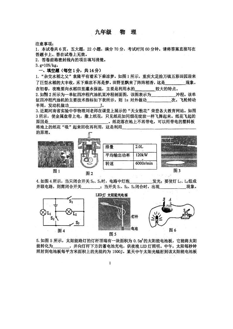 2021-2022学年河南省实验中学九上第一次月考物理试卷及参考答案第1页