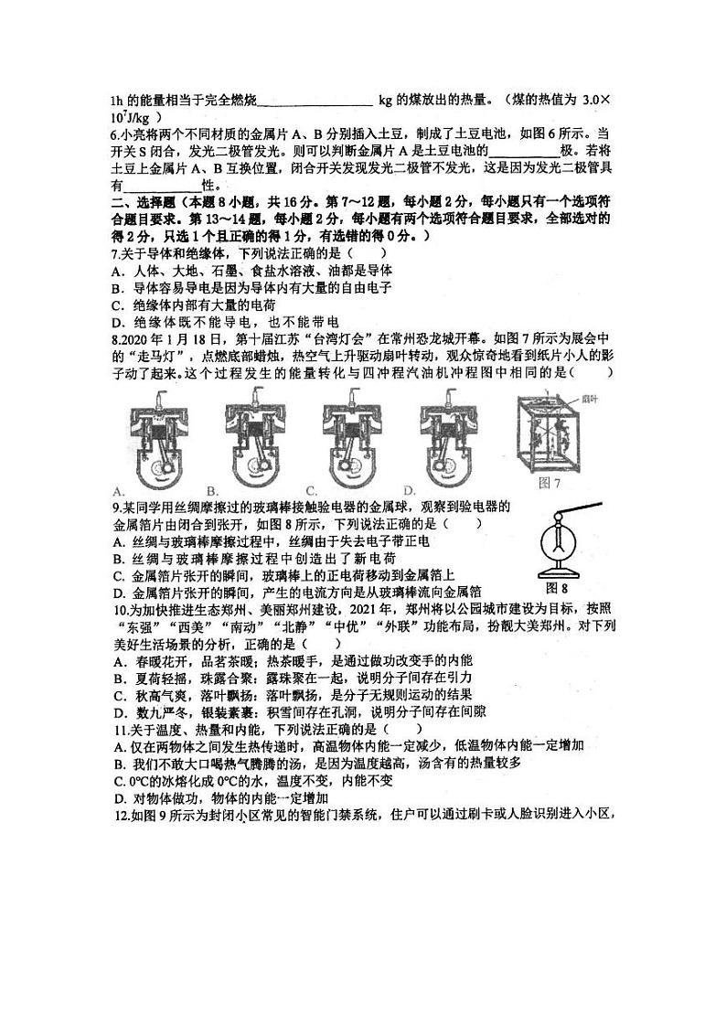 2021-2022学年河南省实验中学九上第一次月考物理试卷及参考答案第2页