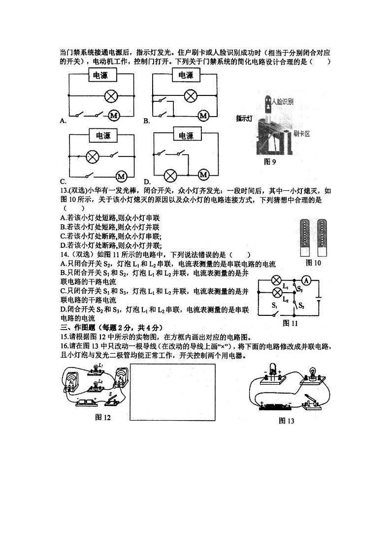 2021-2022学年河南省实验中学九上第一次月考物理试卷及参考答案第3页