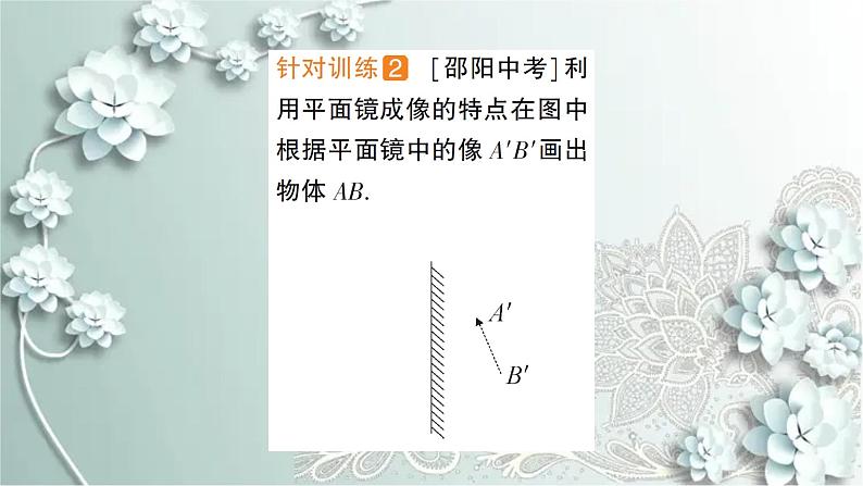 人教版物理八年级上册 第3节 平面镜成像第7页