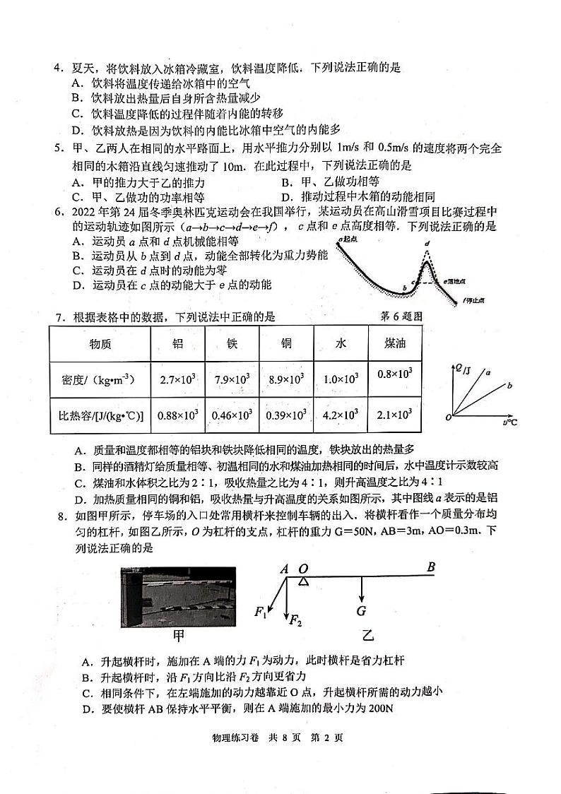 江苏省南京玄武区2022-2023学年九年级上学期11月期中物理试卷第2页