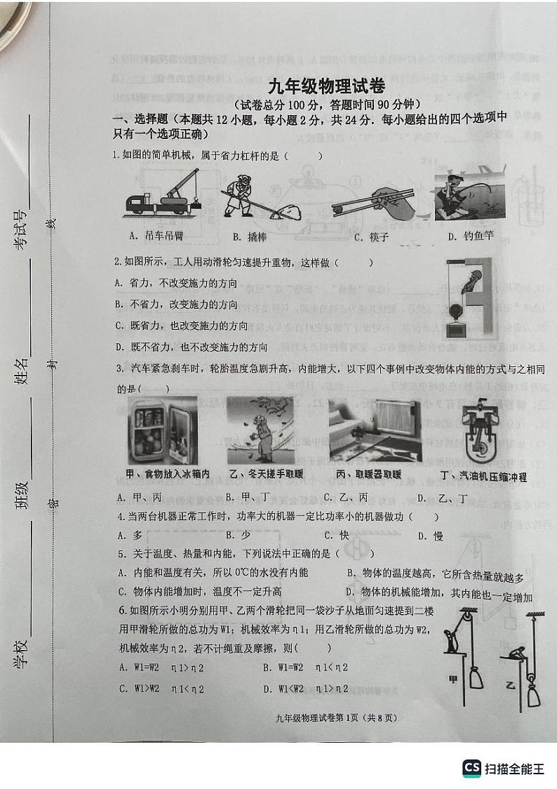 江苏省盐城市建湖县2022-2023学年九年级上学期11月期中物理试题01