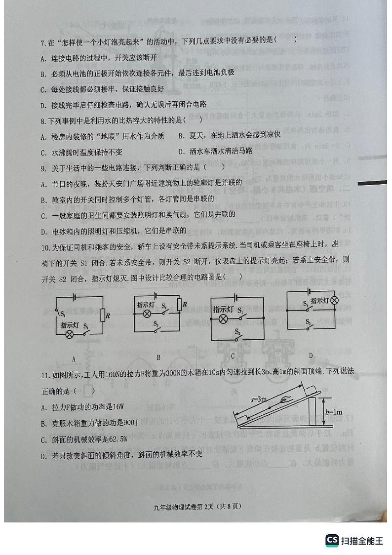 江苏省盐城市建湖县2022-2023学年九年级上学期11月期中物理试题02