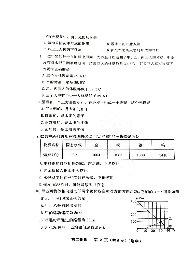 山西省临汾市襄汾县永固初级中学校2022-2023学年八年级上学期11月期中物理试题02