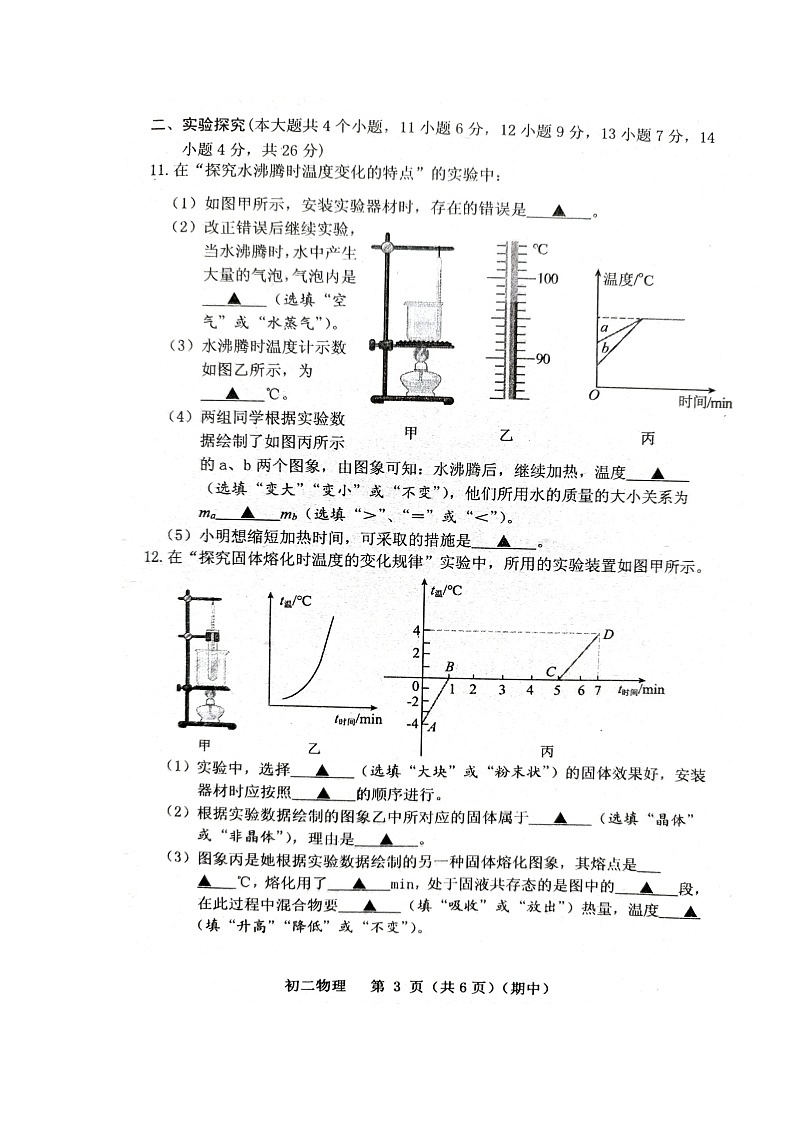 山西省临汾市襄汾县永固初级中学校2022-2023学年八年级上学期11月期中物理试题03