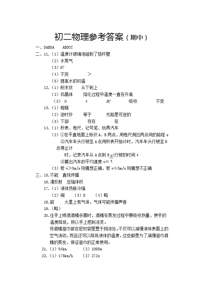 山西省临汾市襄汾县永固初级中学校2022-2023学年八年级上学期11月期中物理试题01
