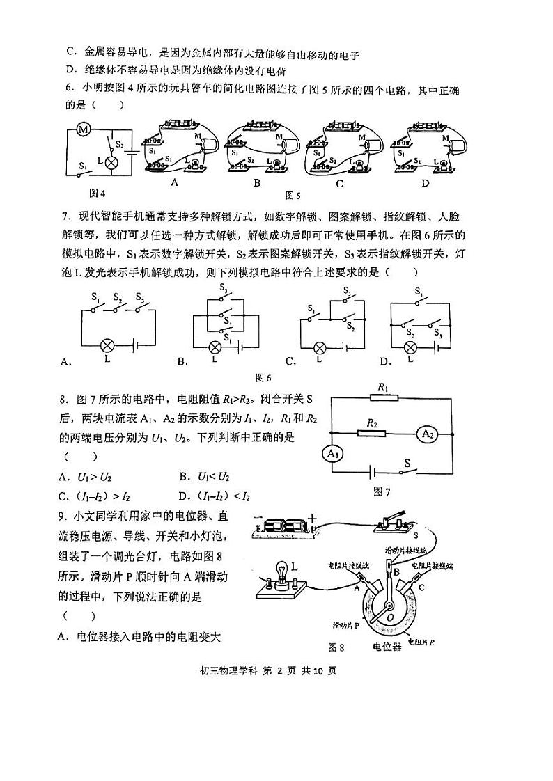 北京市陈佳伦中学2022-2023学年九年级上学期11月期中物理试题02