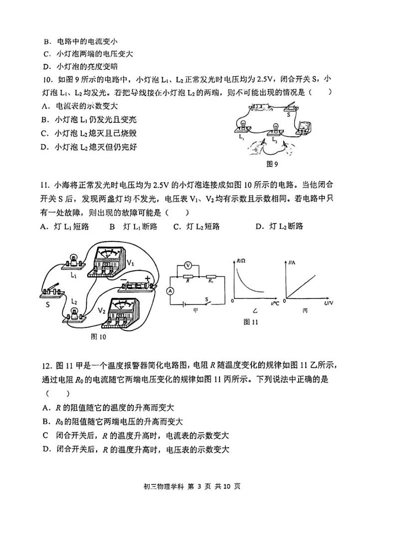 北京市陈佳伦中学2022-2023学年九年级上学期11月期中物理试题03