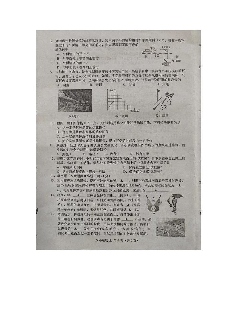 江苏省盐城市阜宁县2022--2023学年八年级上学期期中调研物理试卷 第2页