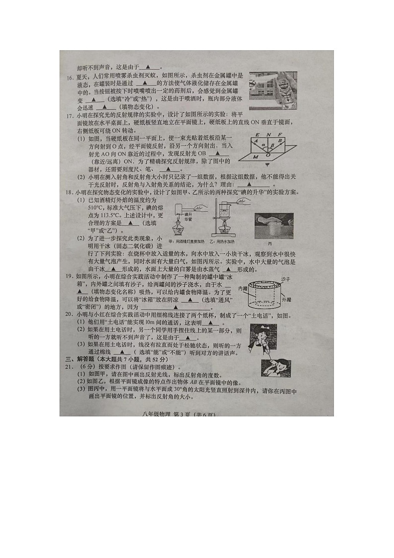 江苏省盐城市阜宁县2022--2023学年八年级上学期期中调研物理试卷 第3页