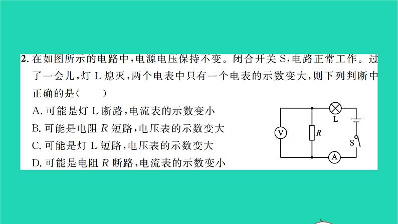 2022九年级物理全册专项二电表示数变化与电路故障判断习题课件新版北师大版第3页